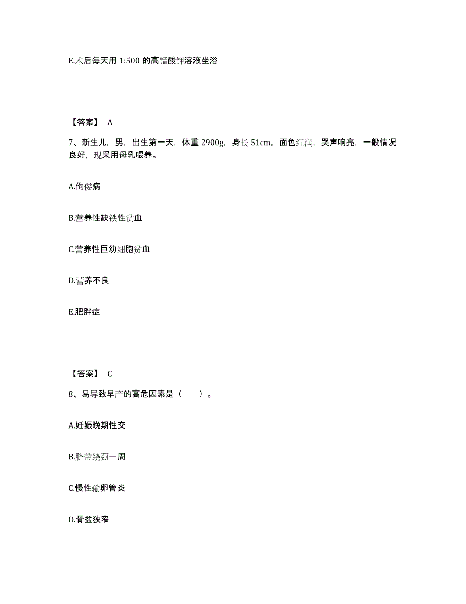 备考2025陕西省宝鸡市中心医院执业护士资格考试试题及答案_第4页