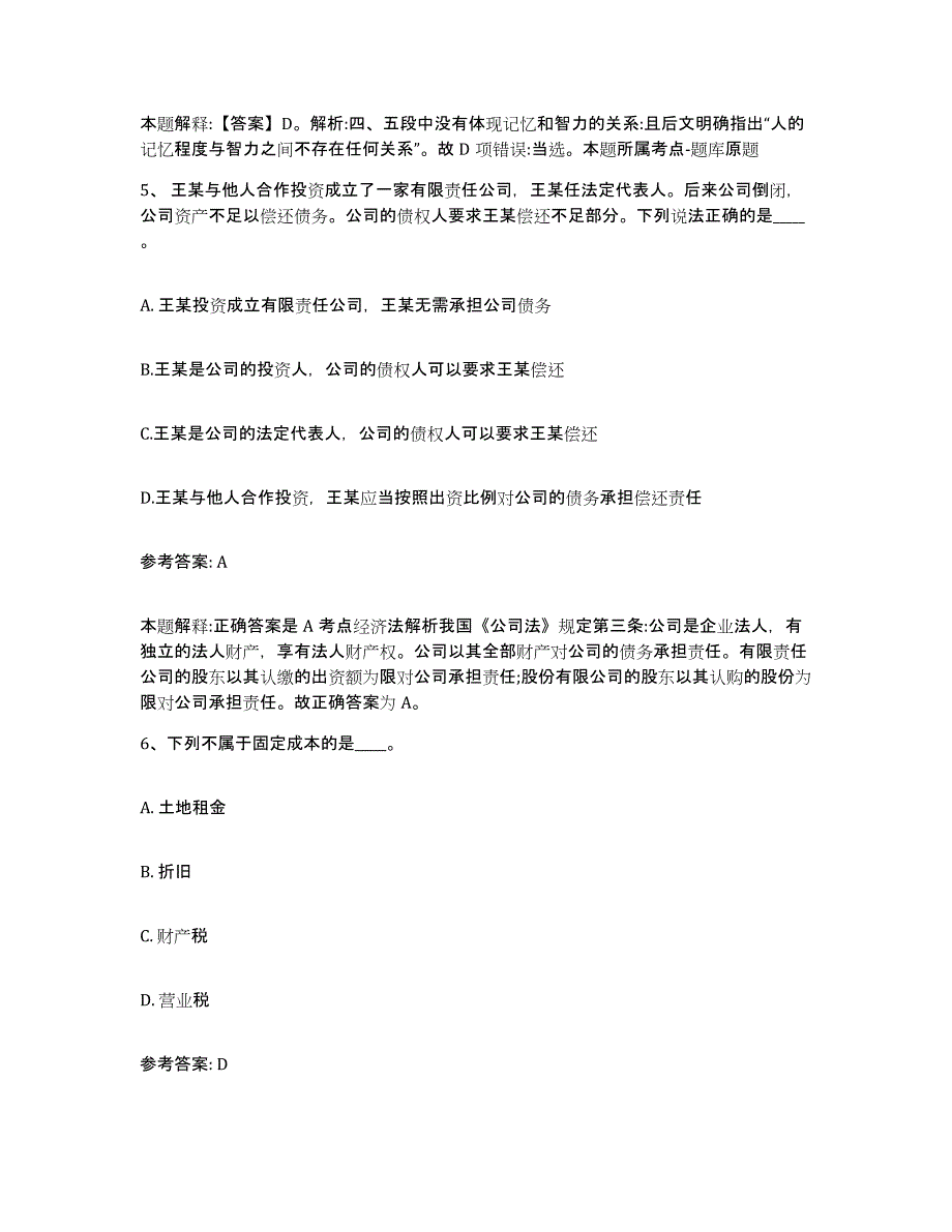 备考2025河北省张家口市涿鹿县网格员招聘题库附答案（基础题）_第3页