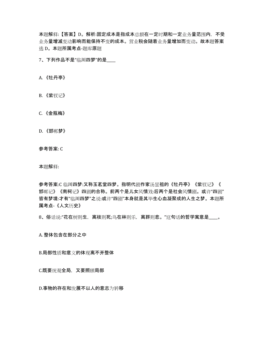 备考2025河北省张家口市涿鹿县网格员招聘题库附答案（基础题）_第4页