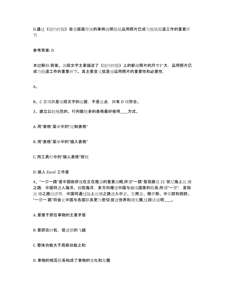 备考2025河北省沧州市孟村回族自治县网格员招聘通关试题库(有答案)_第2页