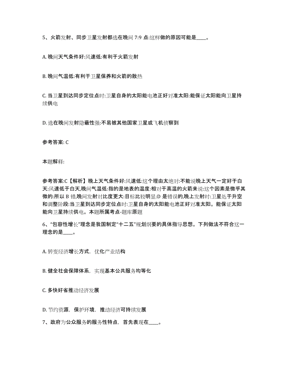 备考2025河北省沧州市孟村回族自治县网格员招聘通关试题库(有答案)_第3页