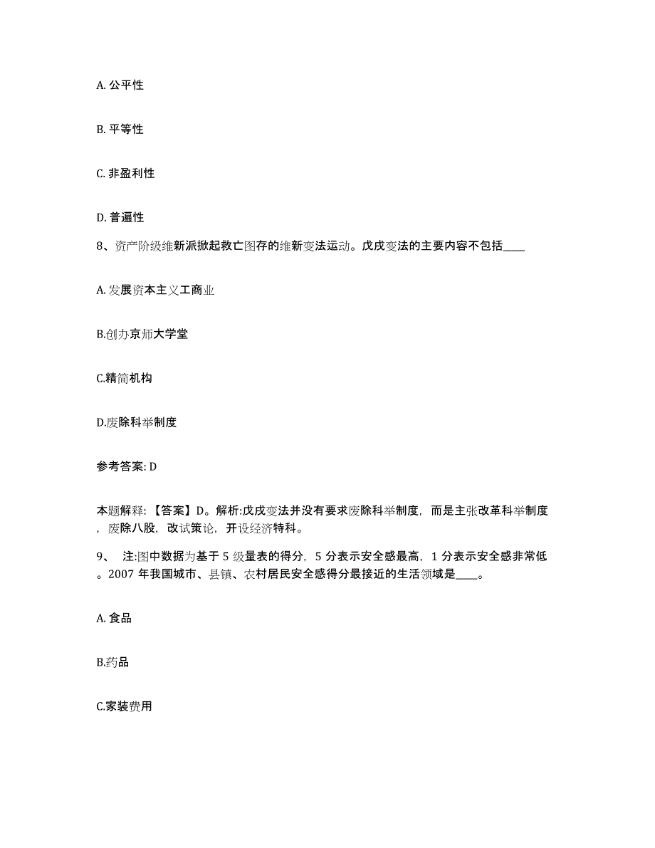 备考2025河北省沧州市孟村回族自治县网格员招聘通关试题库(有答案)_第4页