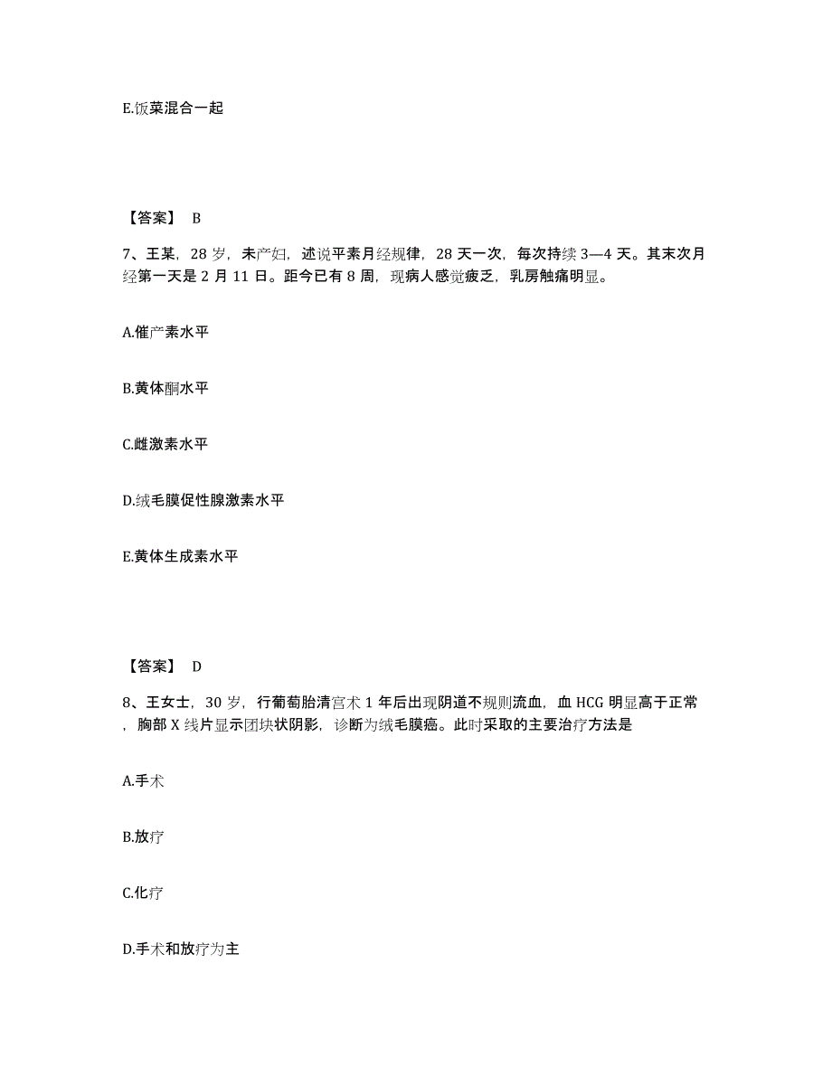 备考2025黑龙江绥化市工人医院执业护士资格考试典型题汇编及答案_第4页