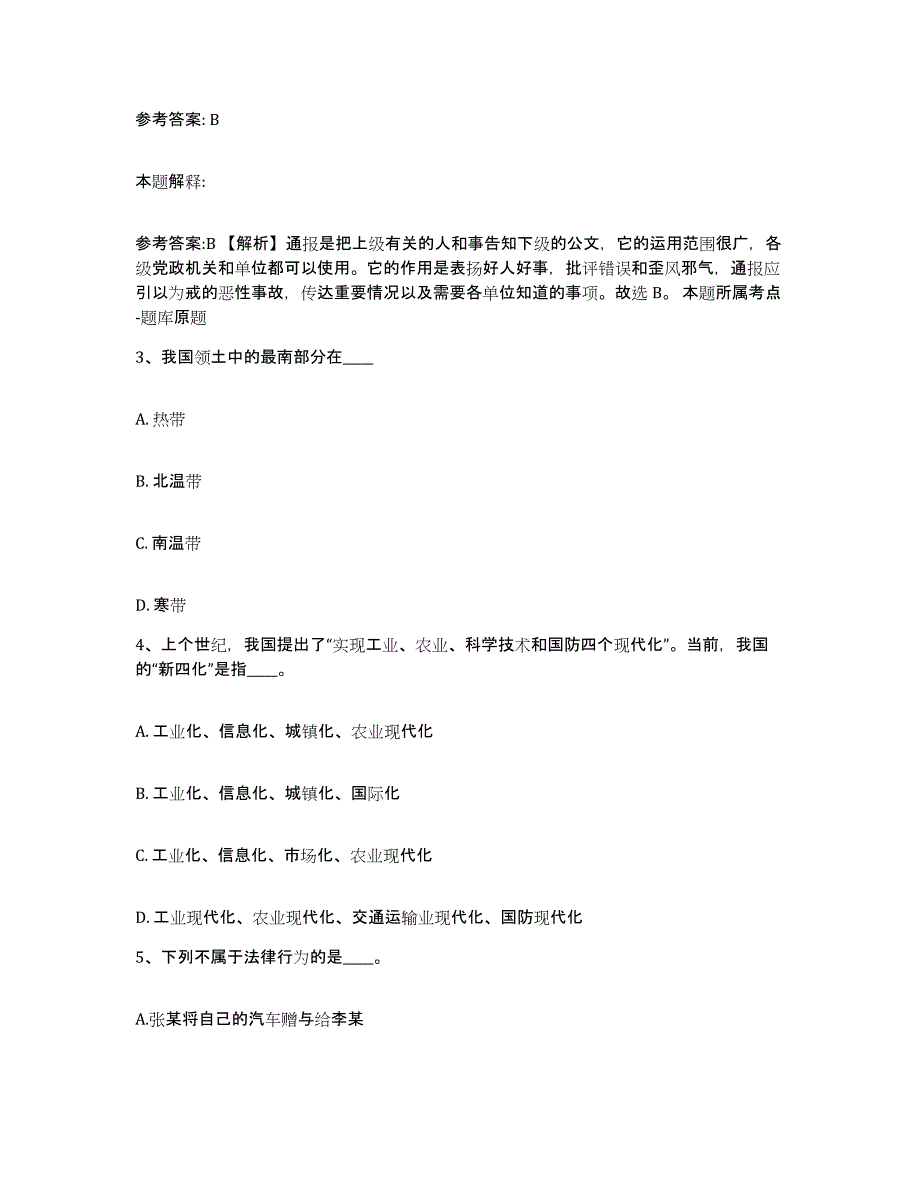 备考2025山西省长治市武乡县网格员招聘模拟考试试卷B卷含答案_第2页