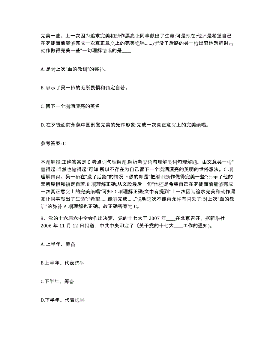 备考2025山西省长治市武乡县网格员招聘模拟考试试卷B卷含答案_第4页