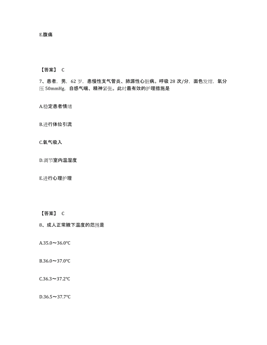 备考2025陕西省陇县牙科医院执业护士资格考试题库综合试卷B卷附答案_第4页