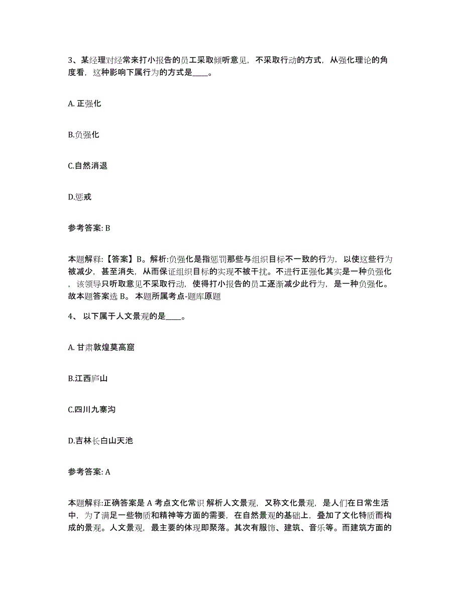 备考2025四川省巴中市网格员招聘押题练习试卷A卷附答案_第2页