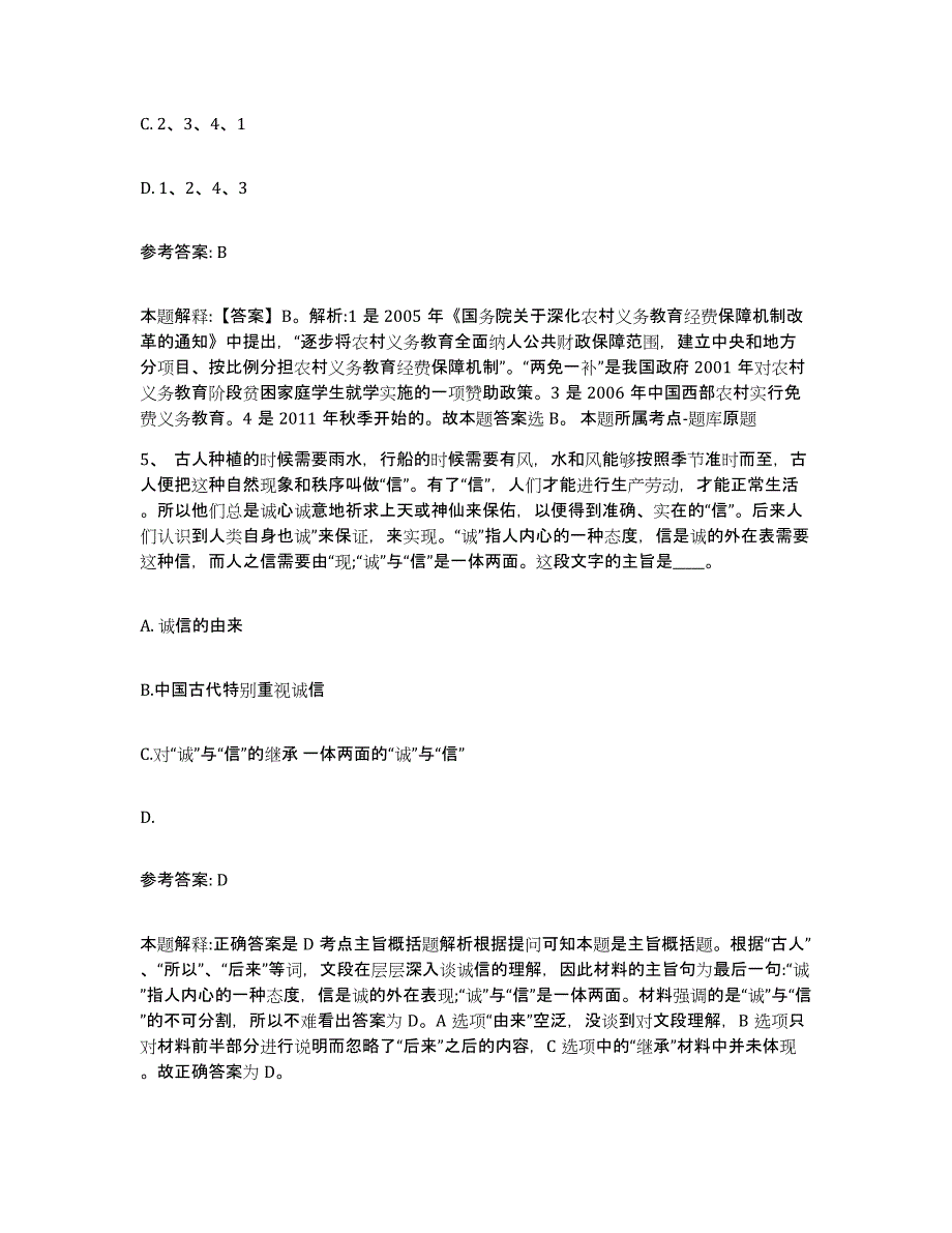 备考2025江苏省常州市溧阳市网格员招聘模考模拟试题(全优)_第3页