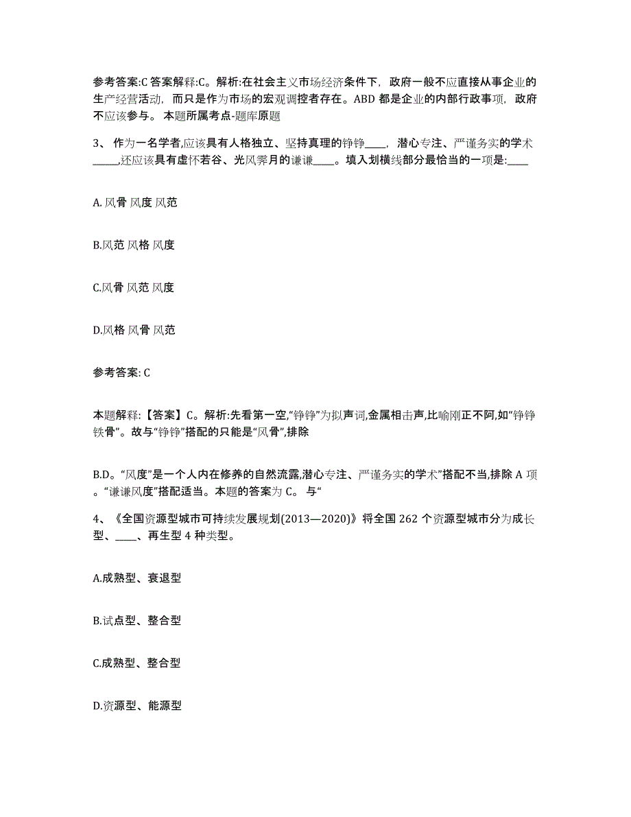 备考2025河南省商丘市民权县网格员招聘试题及答案_第2页