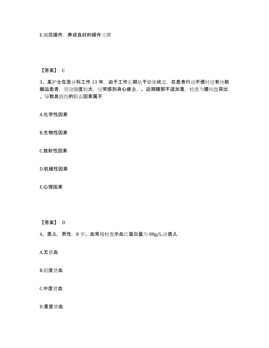 备考2025黑龙江鸡西市口腔医院执业护士资格考试题库练习试卷A卷附答案_第2页