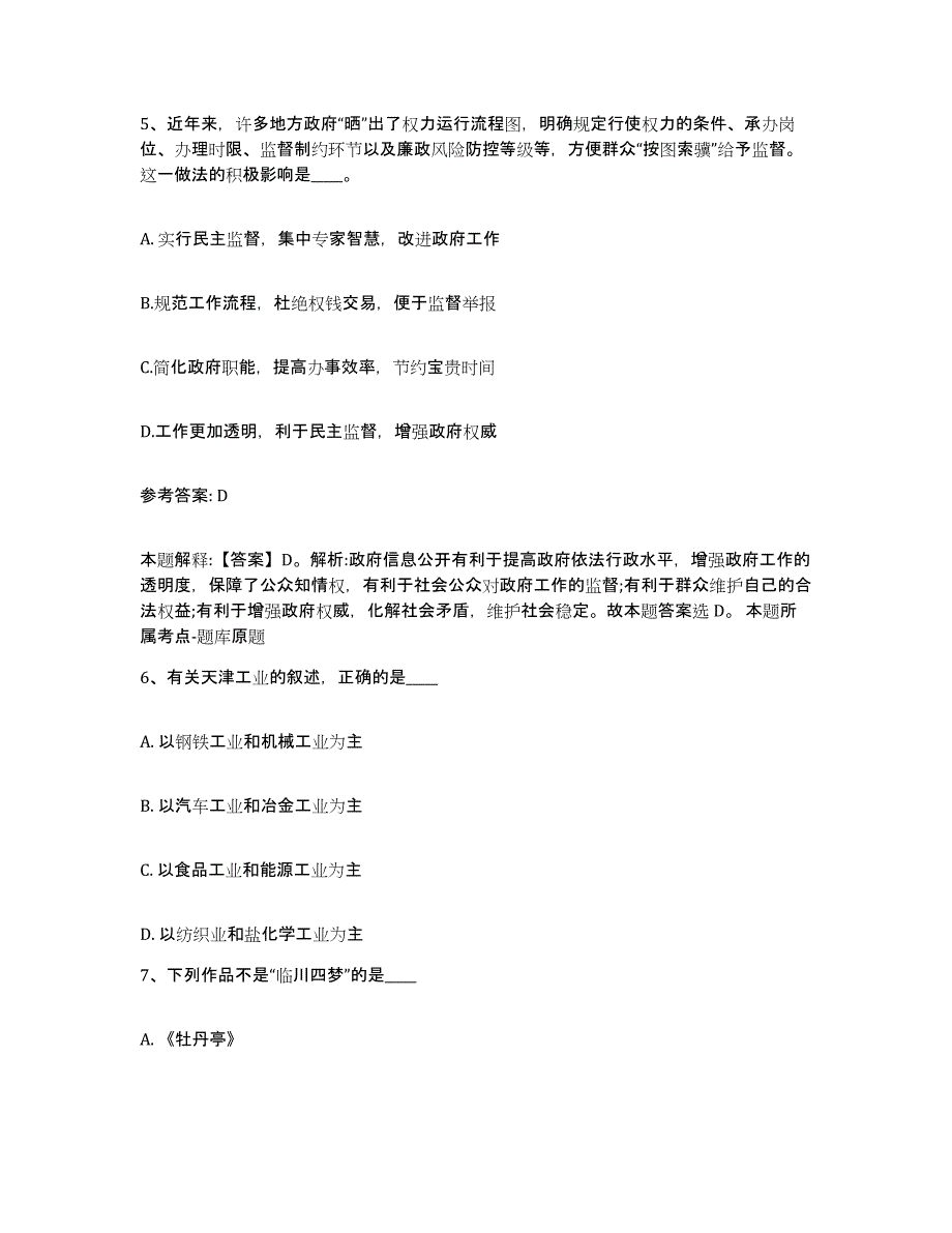 备考2025云南省西双版纳傣族自治州勐腊县网格员招聘测试卷(含答案)_第3页