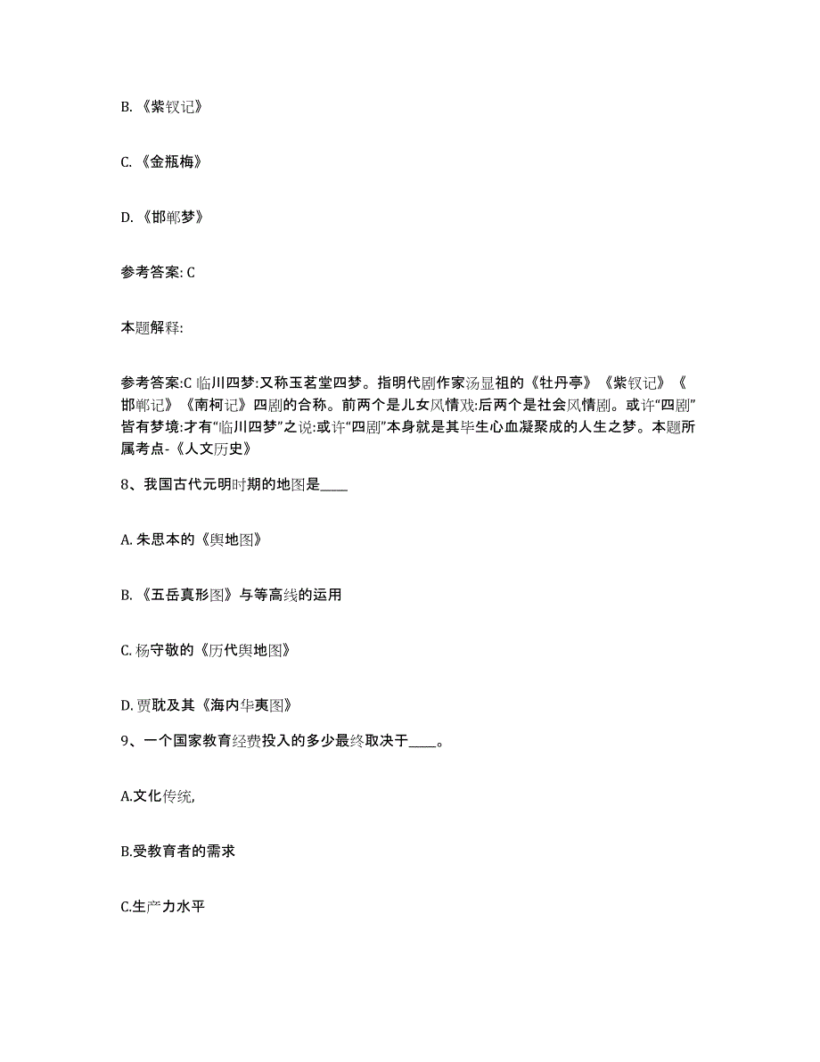 备考2025云南省西双版纳傣族自治州勐腊县网格员招聘测试卷(含答案)_第4页