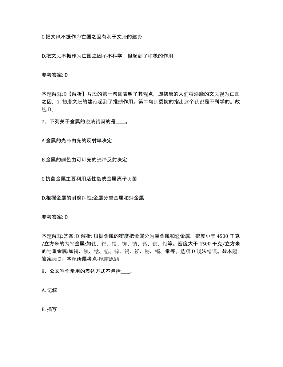 备考2025云南省保山市隆阳区网格员招聘过关检测试卷A卷附答案_第3页