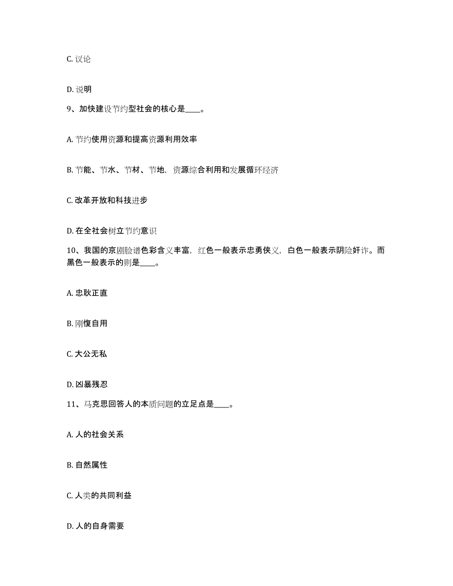 备考2025云南省保山市隆阳区网格员招聘过关检测试卷A卷附答案_第4页