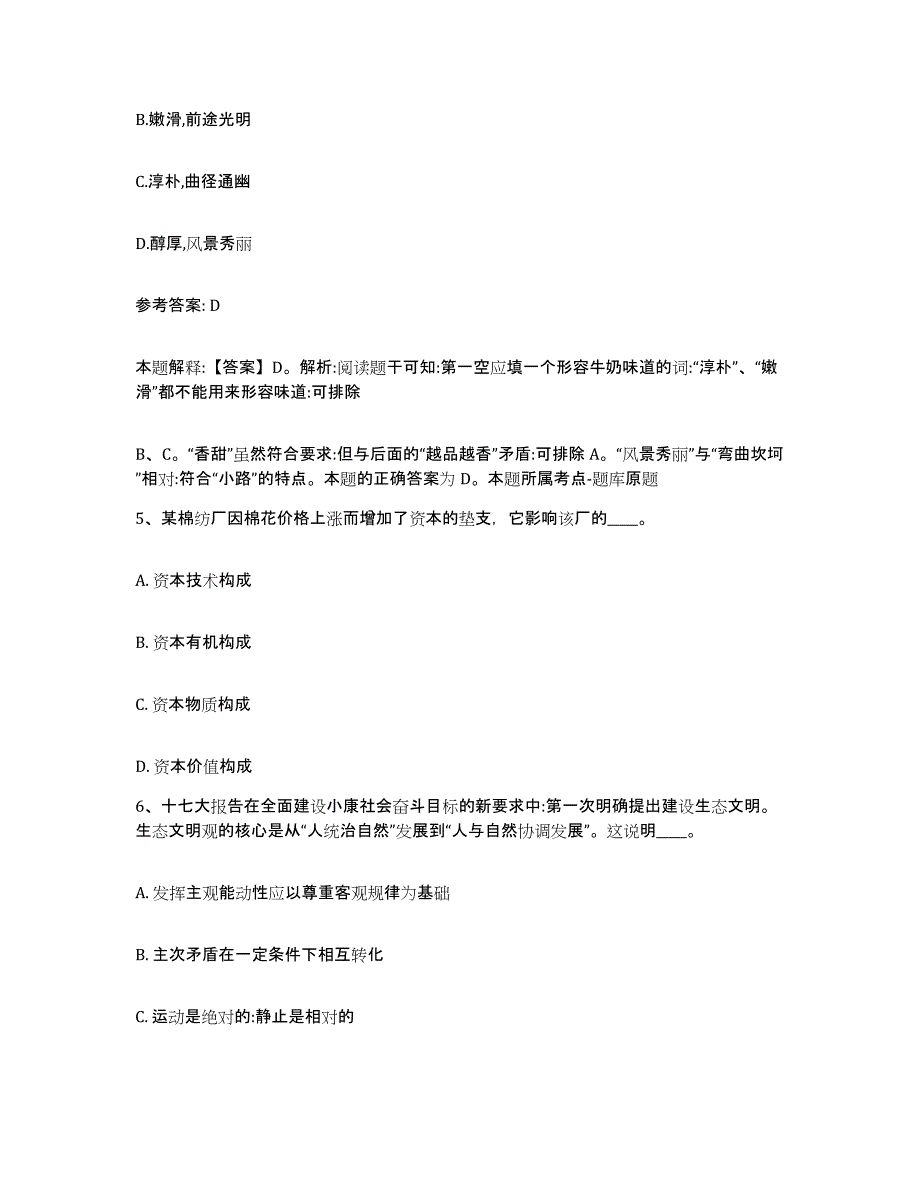 备考2025山西省大同市左云县网格员招聘通关提分题库及完整答案_第3页