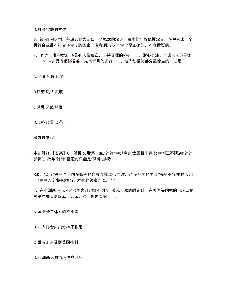 备考2025云南省楚雄彝族自治州楚雄市网格员招聘考前练习题及答案_第3页