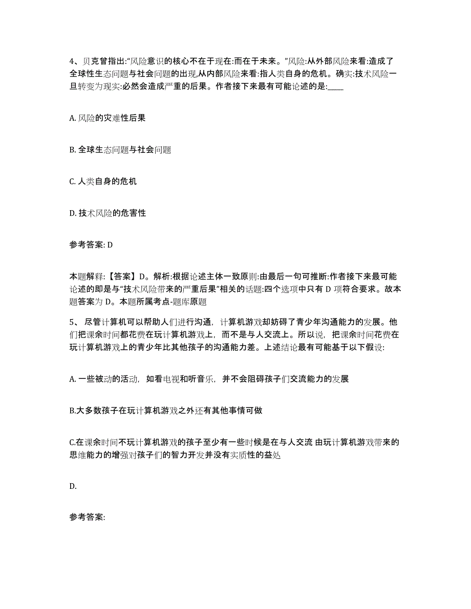 备考2025四川省成都市双流县网格员招聘考试题库_第2页