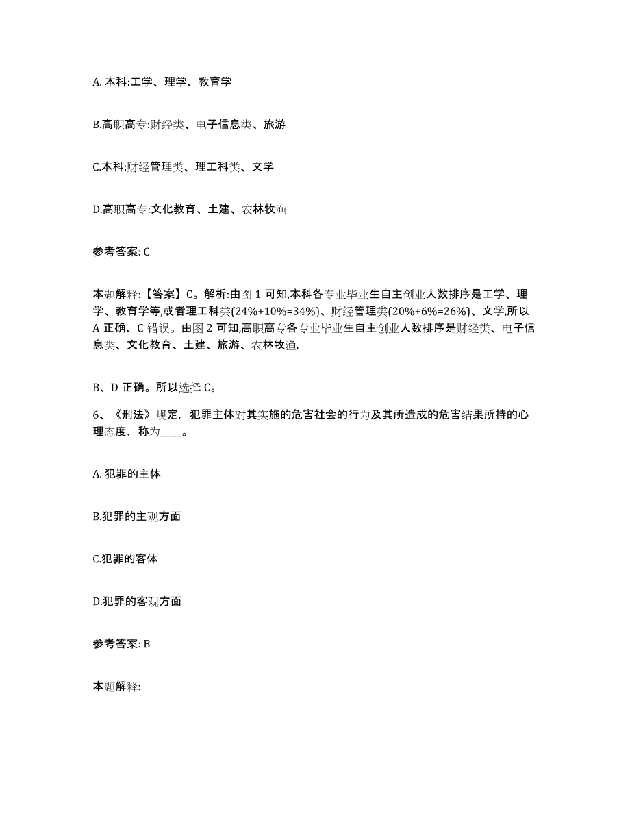 备考2025四川省成都市崇州市网格员招聘押题练习试题B卷含答案_第3页