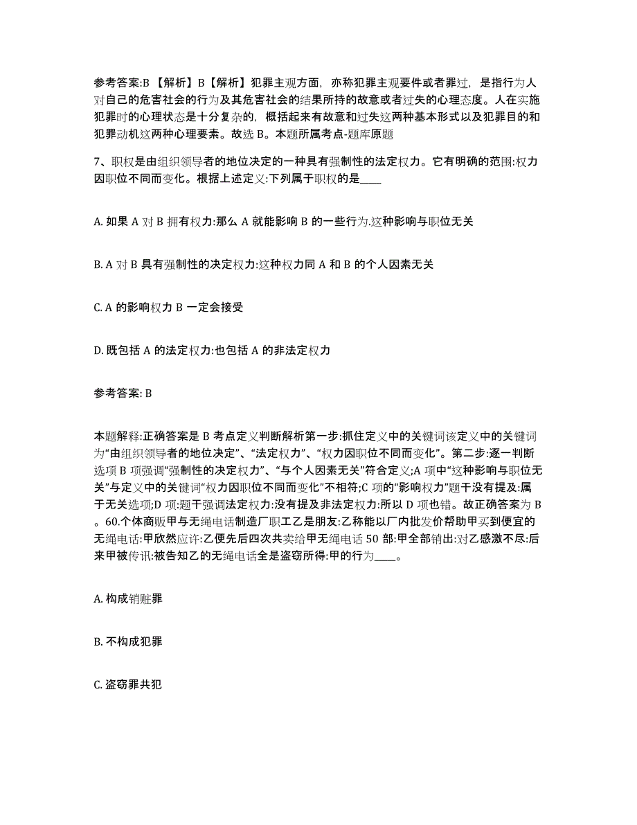 备考2025四川省成都市崇州市网格员招聘押题练习试题B卷含答案_第4页