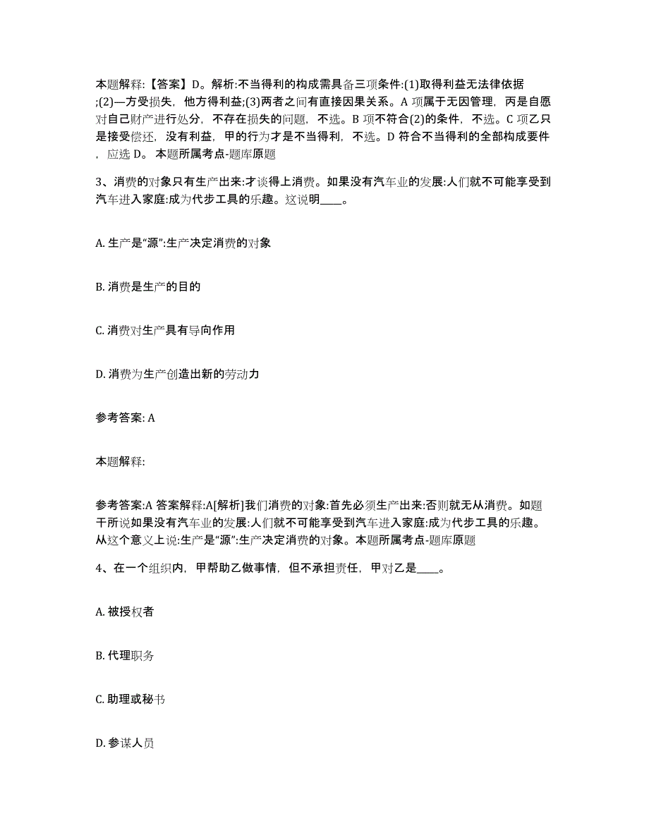 备考2025浙江省嘉兴市桐乡市网格员招聘模拟考试试卷B卷含答案_第2页