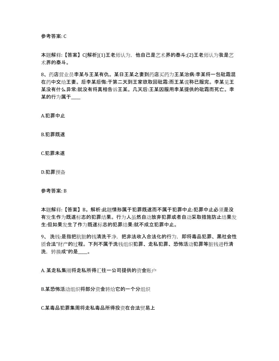 备考2025浙江省嘉兴市桐乡市网格员招聘模拟考试试卷B卷含答案_第4页