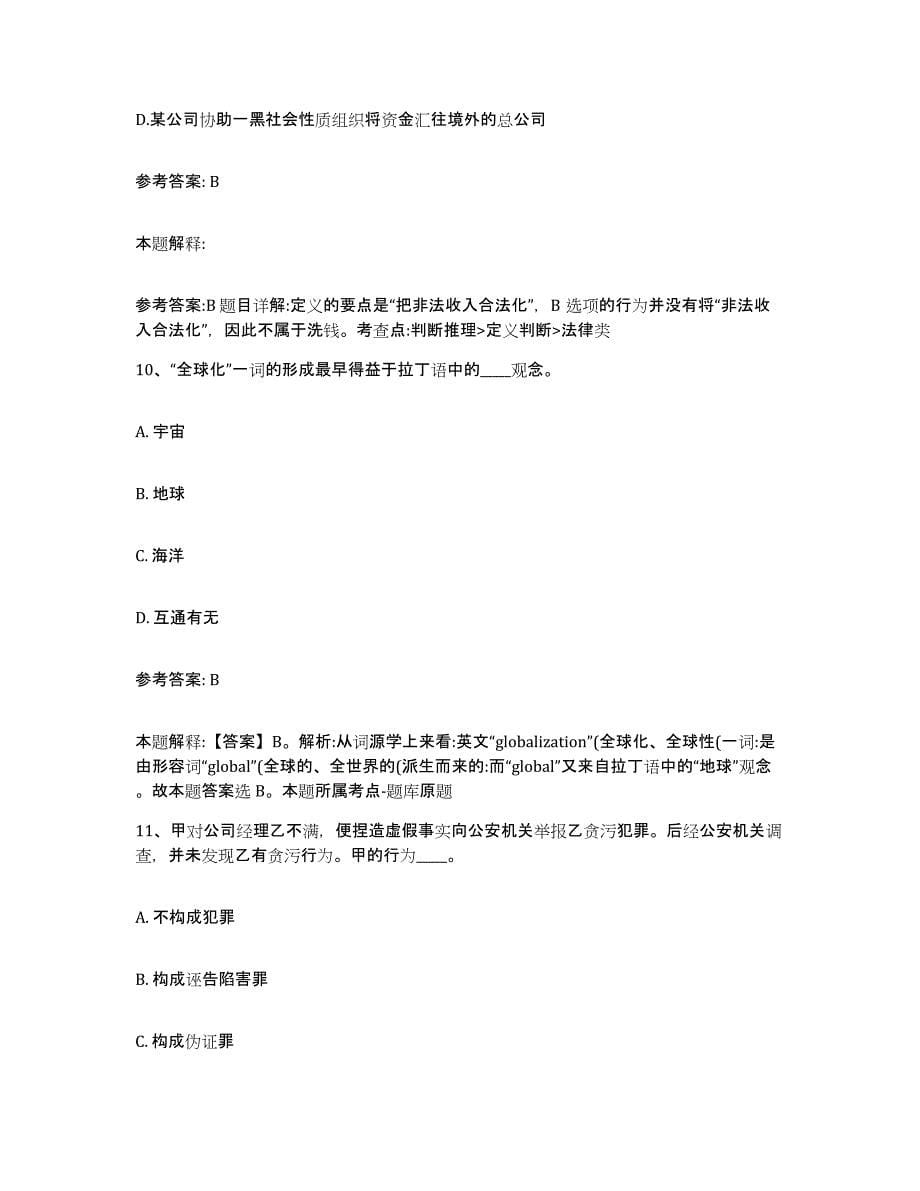 备考2025浙江省嘉兴市桐乡市网格员招聘模拟考试试卷B卷含答案_第5页