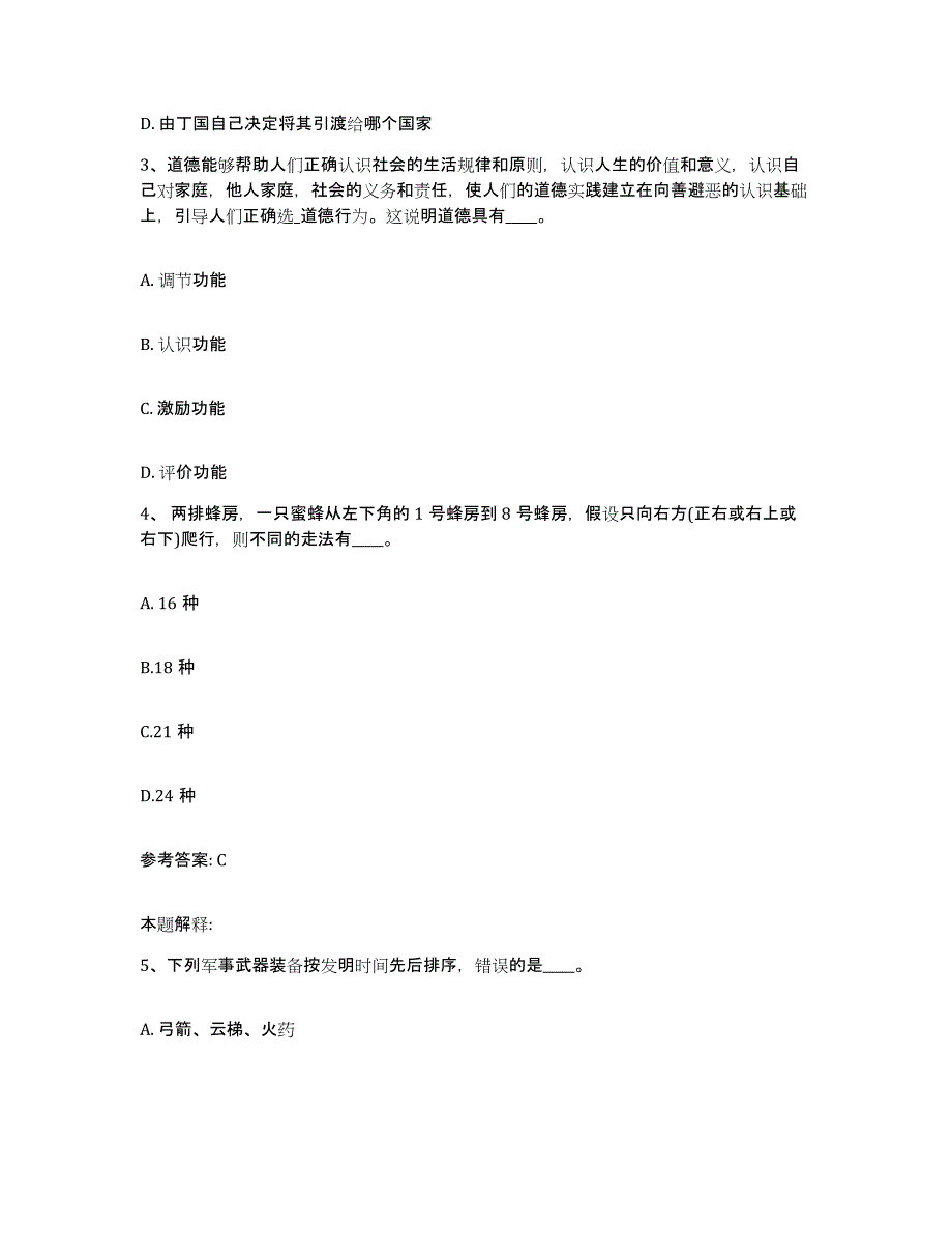 备考2025江苏省南通市海安县网格员招聘能力提升试卷B卷附答案_第2页