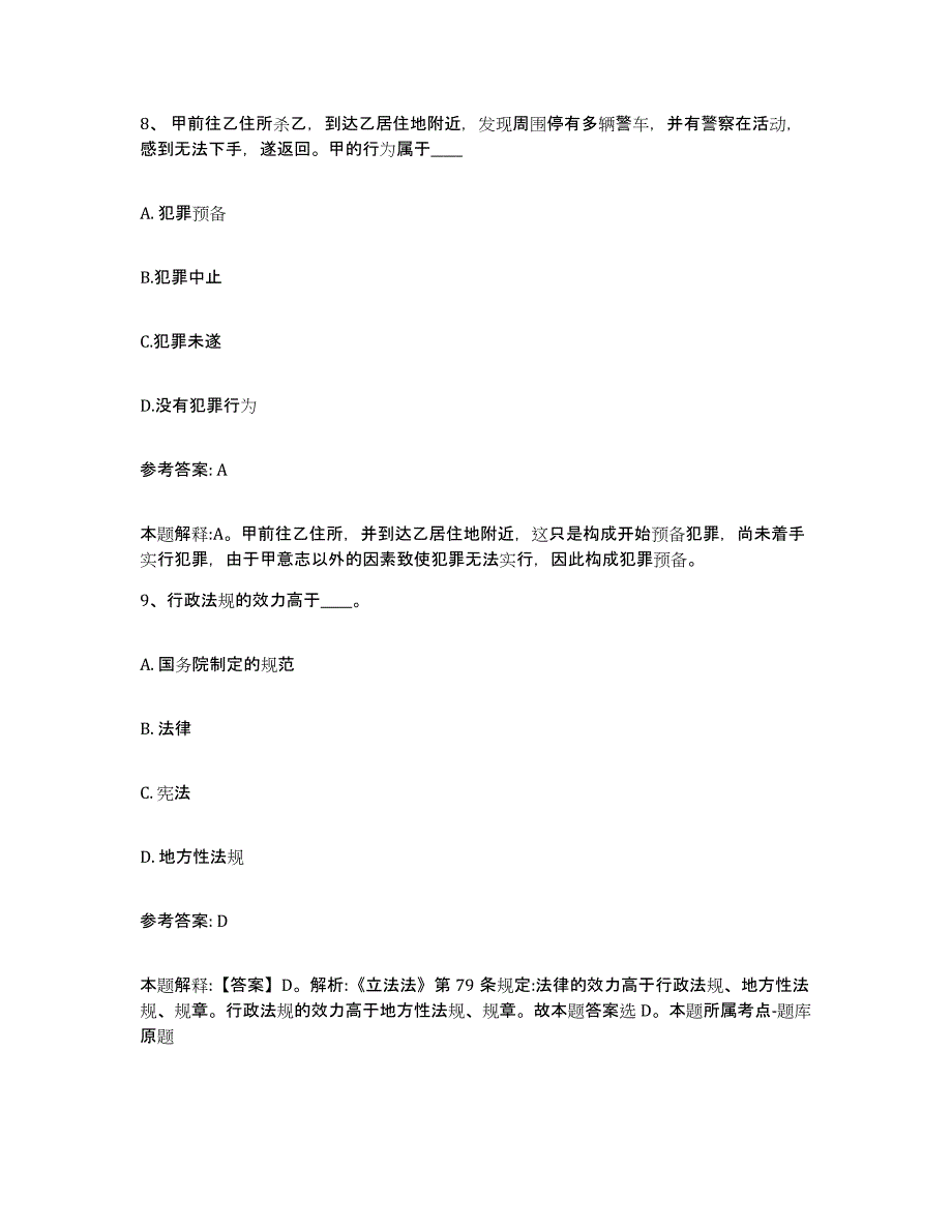 备考2025江苏省南通市海安县网格员招聘能力提升试卷B卷附答案_第4页