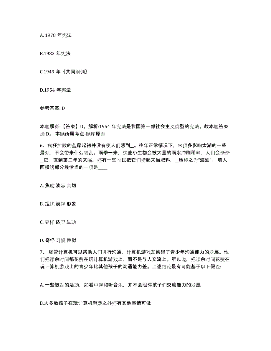 备考2025云南省楚雄彝族自治州南华县网格员招聘高分通关题型题库附解析答案_第3页