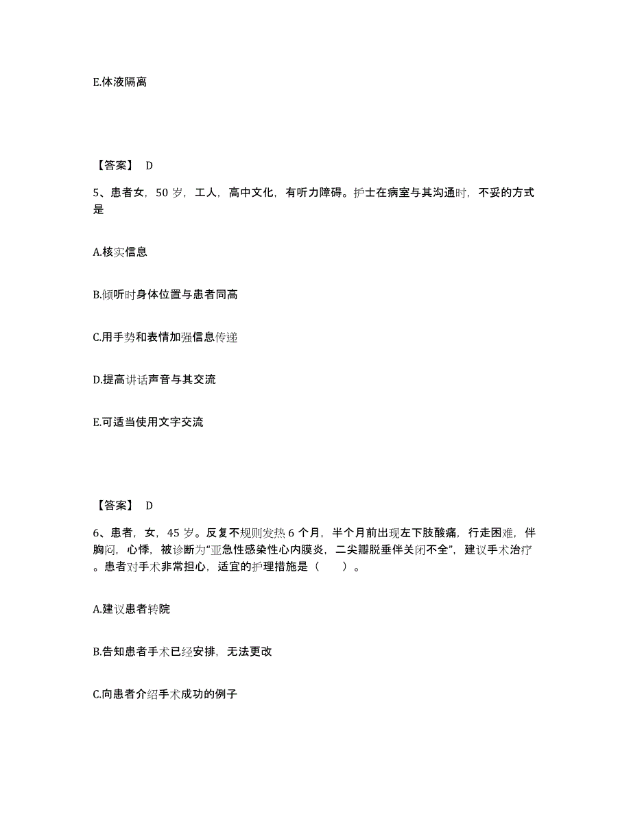 备考2025青海省乌兰县医院执业护士资格考试题库检测试卷B卷附答案_第3页