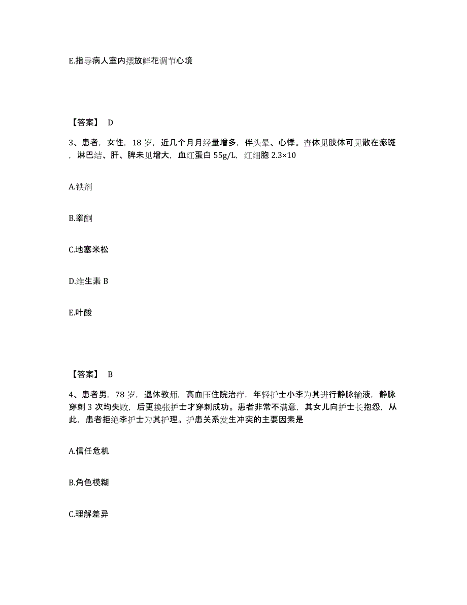 备考2025黑龙江同江市人民医院执业护士资格考试考前练习题及答案_第2页