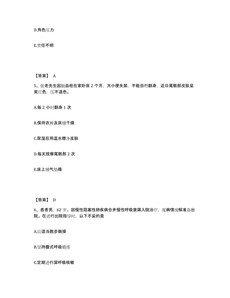 备考2025黑龙江同江市人民医院执业护士资格考试考前练习题及答案_第3页