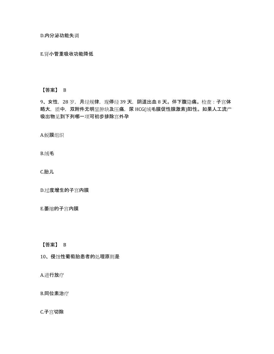 备考2025陕西省城固县文川区医院执业护士资格考试押题练习试题B卷含答案_第5页