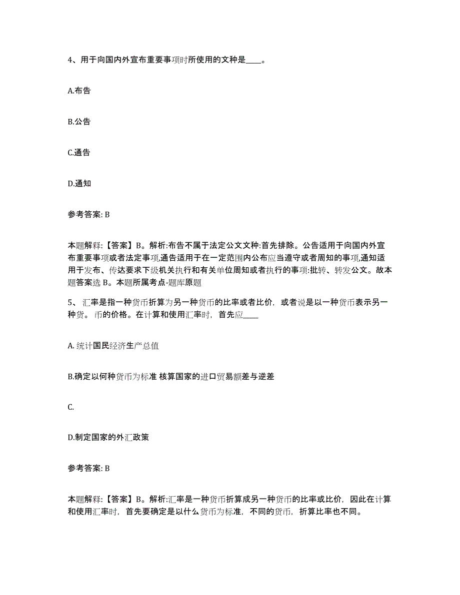 备考2025吉林省长春市南关区网格员招聘考前冲刺试卷A卷含答案_第3页