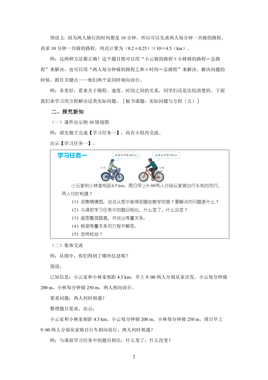 新人教小学五年级数学上册简易方程《实际问题与方程（五）》示范教学设计_第2页