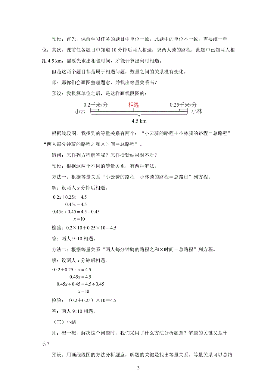 新人教小学五年级数学上册简易方程《实际问题与方程（五）》示范教学设计_第3页