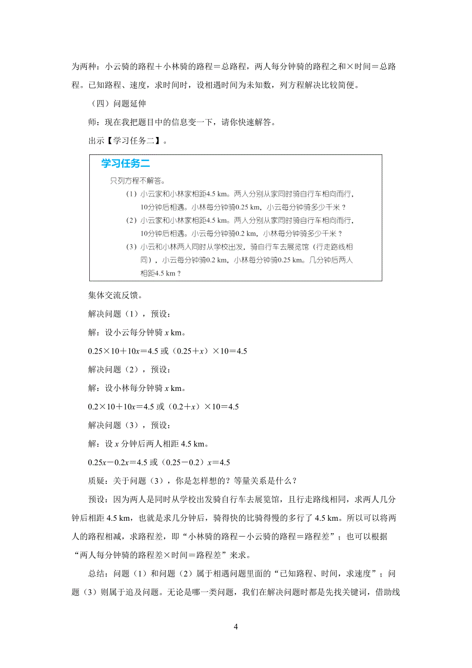 新人教小学五年级数学上册简易方程《实际问题与方程（五）》示范教学设计_第4页