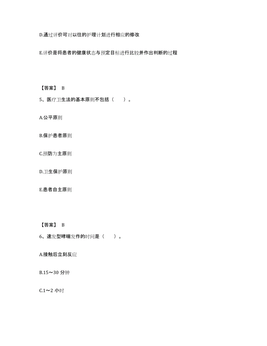 备考2025陕西省耀县骨伤医院执业护士资格考试真题附答案_第3页