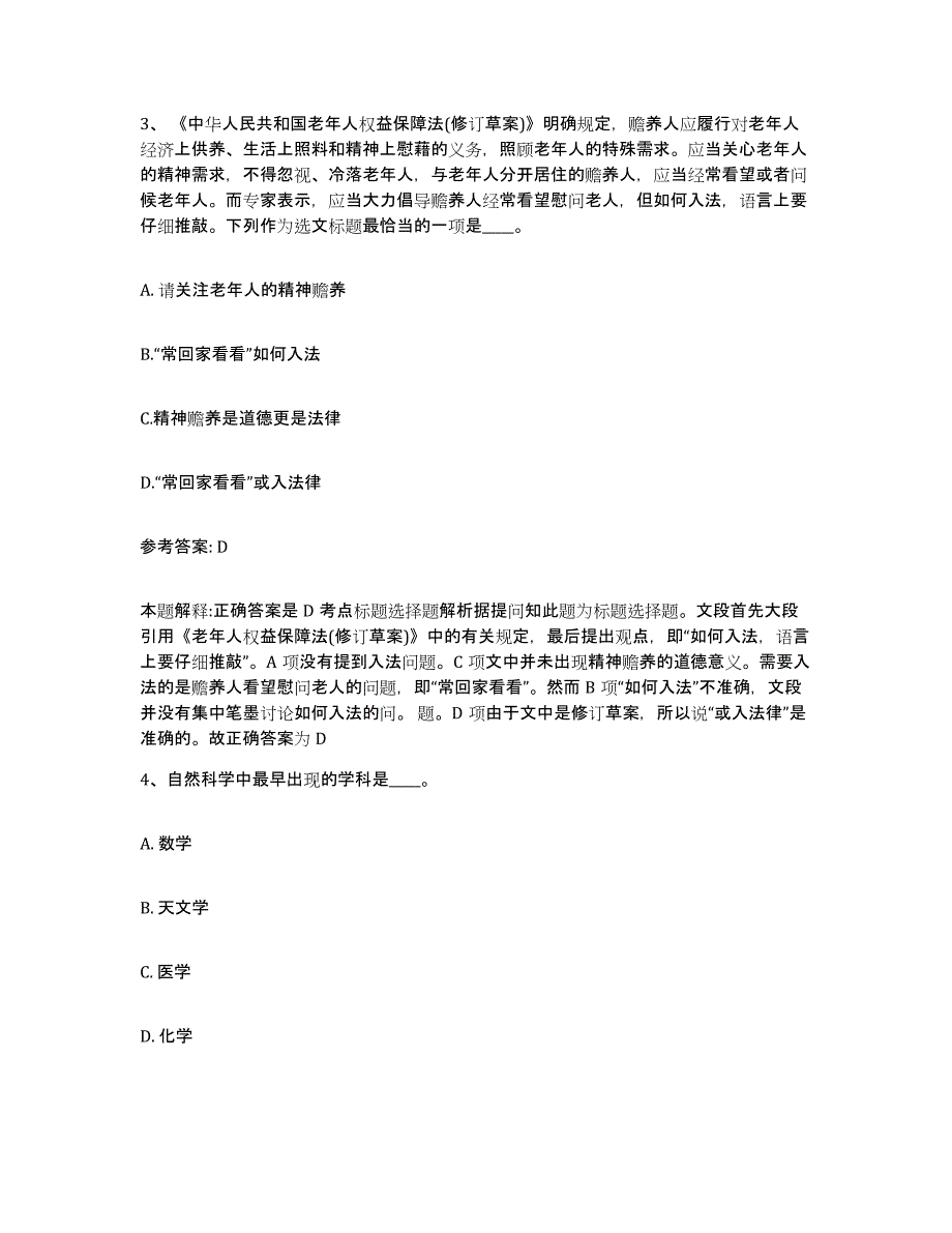 备考2025浙江省温州市苍南县网格员招聘考前冲刺模拟试卷B卷含答案_第2页