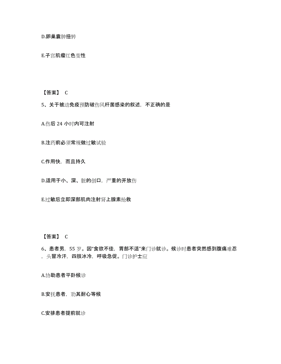 备考2025陕西省西安市西安电力中心医院执业护士资格考试押题练习试卷A卷附答案_第3页