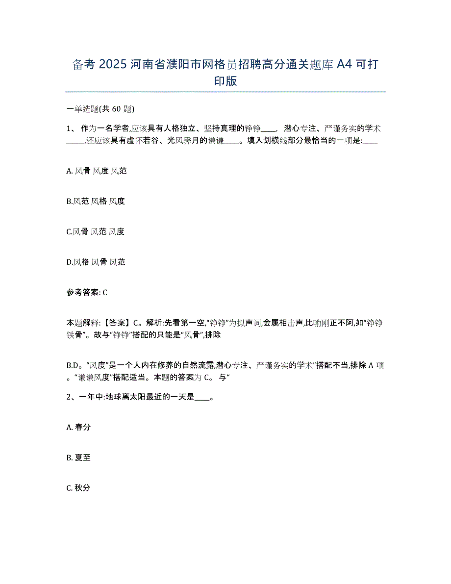 备考2025河南省濮阳市网格员招聘高分通关题库A4可打印版_第1页