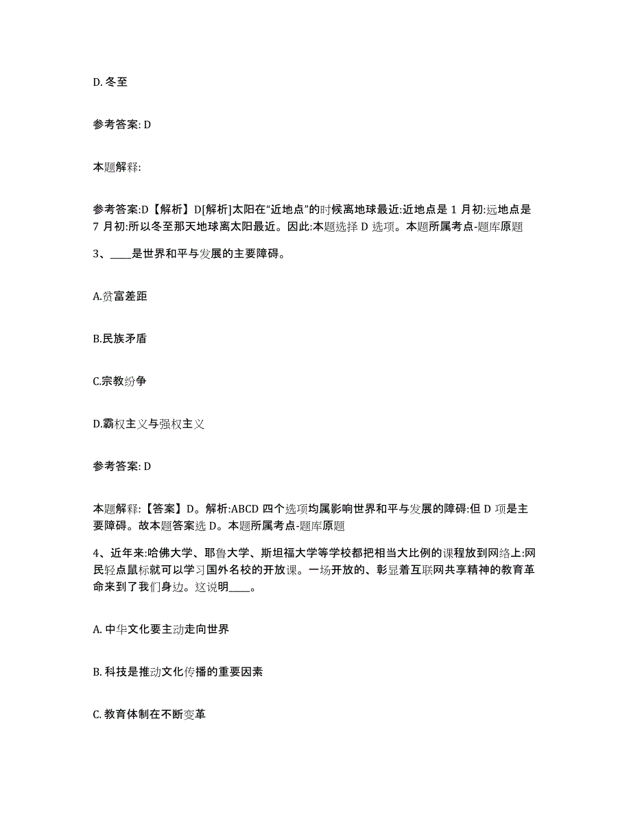 备考2025河南省濮阳市网格员招聘高分通关题库A4可打印版_第2页