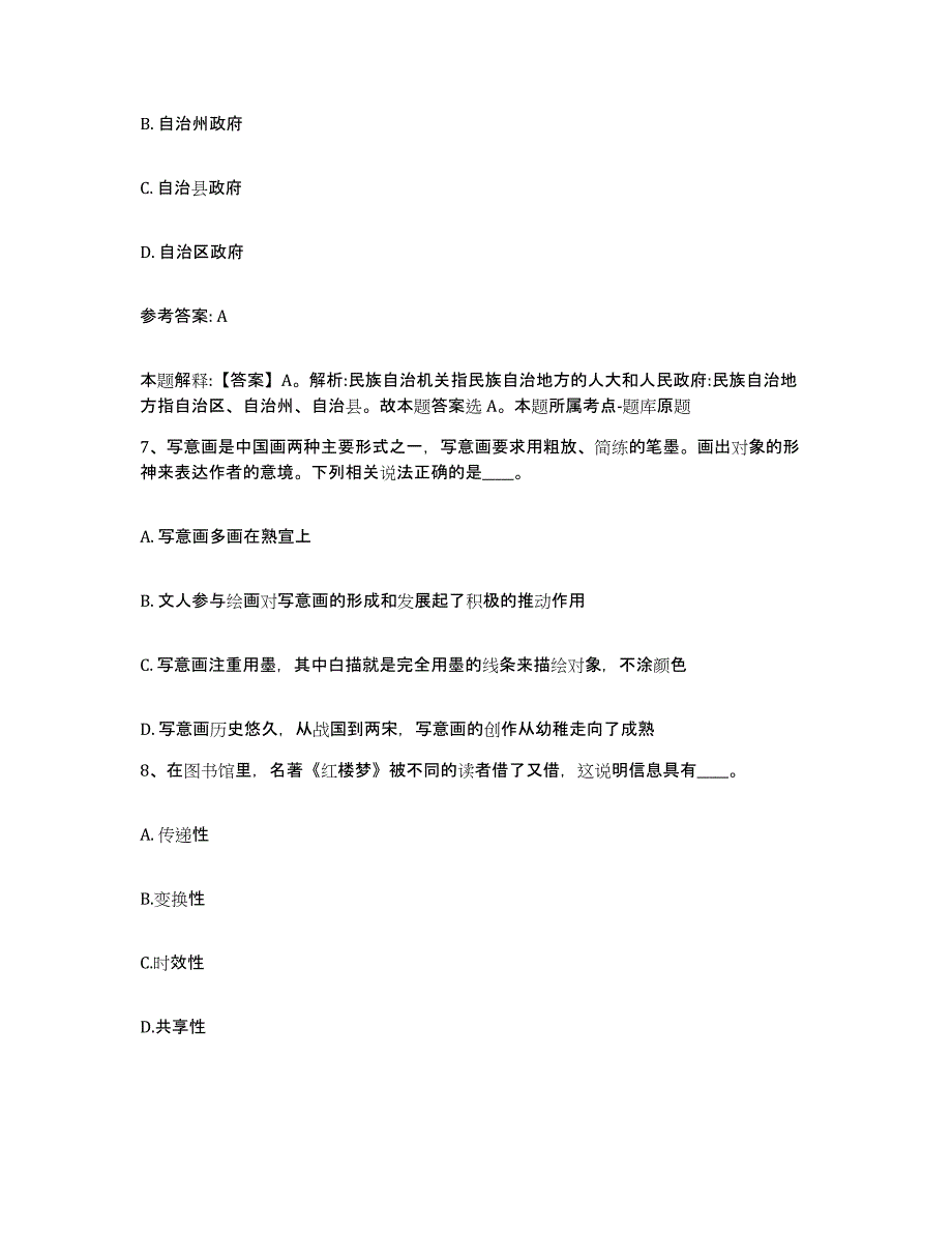 备考2025河南省濮阳市网格员招聘高分通关题库A4可打印版_第4页