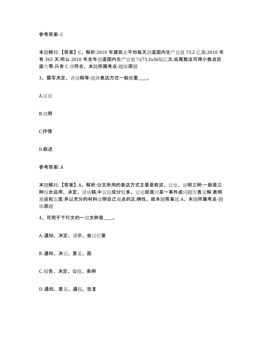 备考2025山西省大同市阳高县网格员招聘能力提升试卷A卷附答案_第2页