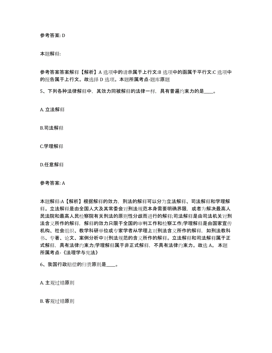 备考2025山西省大同市阳高县网格员招聘能力提升试卷A卷附答案_第3页