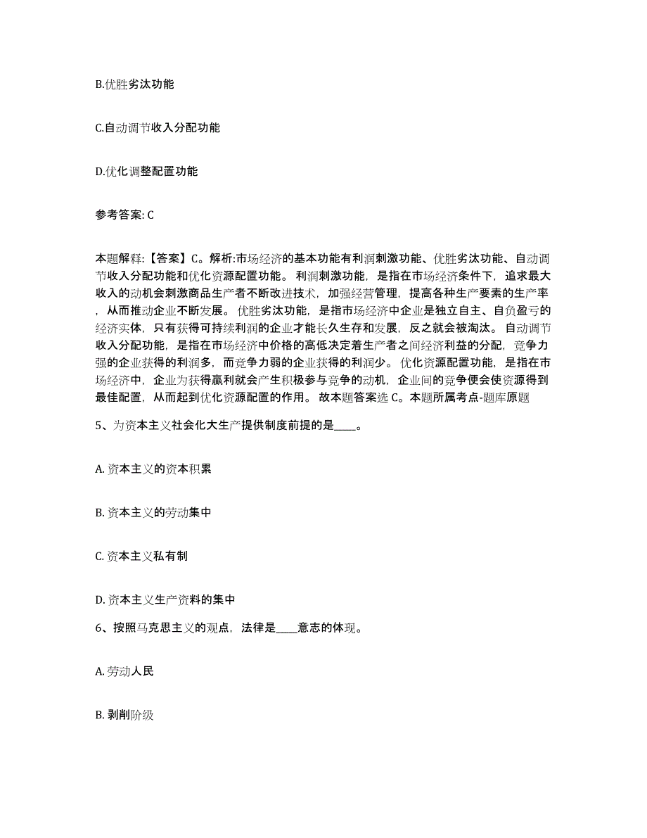 备考2025云南省迪庆藏族自治州香格里拉县网格员招聘题库练习试卷B卷附答案_第3页