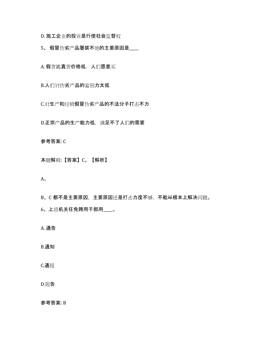 备考2025山西省阳泉市城区网格员招聘题库与答案_第3页