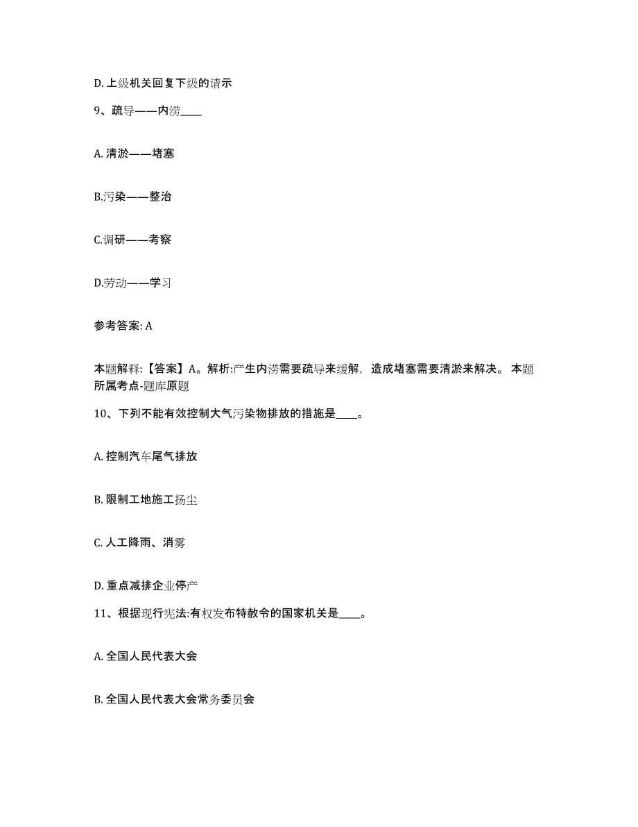 备考2025山西省阳泉市城区网格员招聘题库与答案_第5页