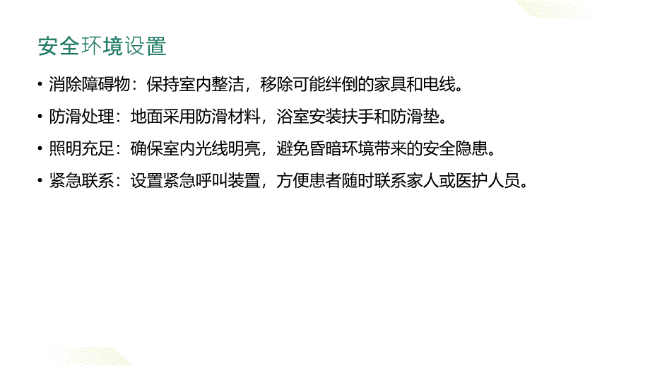 老年痴呆患者的日常生活护理_第4页