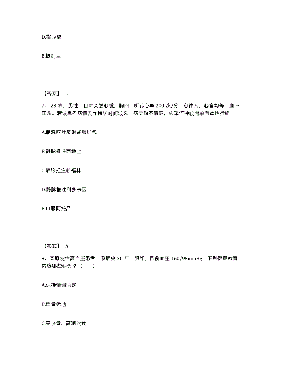 备考2025黑龙江建三江管局中心医院执业护士资格考试考前冲刺试卷B卷含答案_第4页